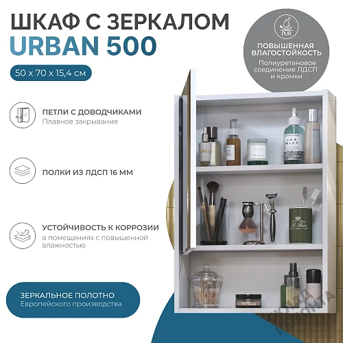 Фото Зеркальный шкаф подвесной Vigo Urban 500 zsh.URB.50 без подсветки, белый купить в Новосибирске: цена, описание, фото. Интернет-магазин 4