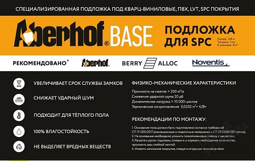 Фото Подложка рулонная Aberhof Base 1 мм под ПВХ плитку черная – купить в Новосибирске: цена, описание, фото. Интернет-магазин 2