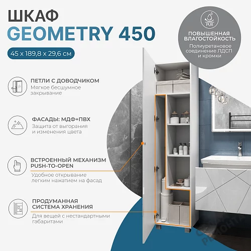 Фото Пенал напольный Vigo Geometry 450 pn.GEO.45, белый купить в Новосибирске: цена, описание, фото. Интернет-магазин 2