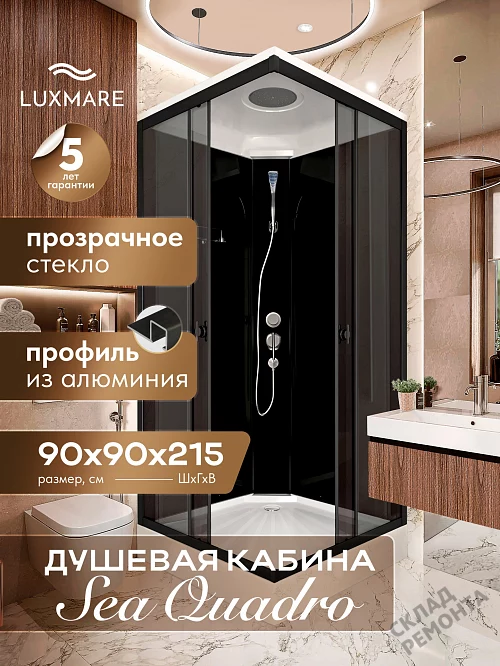 Фото Душевая кабина LUXMARE Sea Quadro Black низкий поддон квадратная 90*90 купить в Новосибирске: цена, описание, фото. Интернет-магазин 1