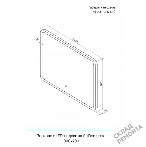 Фото Зеркало подвесное Континент Demure LED 100*70 (ЗЛП244) с подсветкой, белый купить в Новосибирске: цена, описание, фото. Интернет-магазин 7