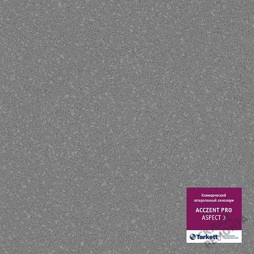 Фото Линолеум коммерческий Таркетт Acczent Pro Aspect 3 – купить в Новосибирске: цена, описание, фото. Интернет-магазин 1