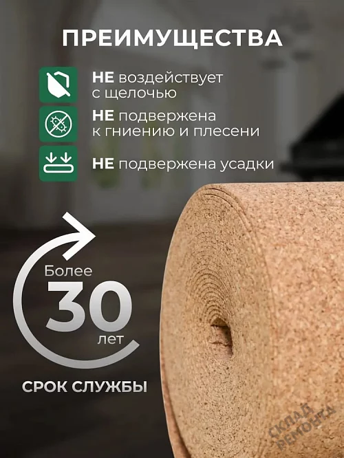 Фото Подложка рулонная Amorim пробковая, GO4CORK NATURE 2-5 мм под ламинат и паркет бежевая – купить в Новосибирске: цена, описание, фото. Интернет-магазин 4