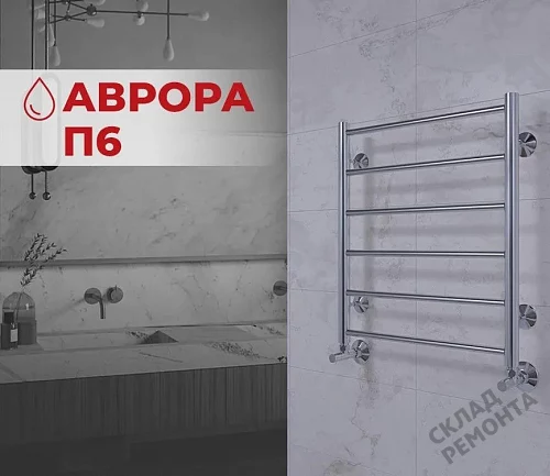Фото Полотенцесушитель водяной Terminus Trend Аврора 32/20П6 1/2" 500*600 лесенка хром купить в Новосибирске: цена, описание, фото. Интернет-магазин 3