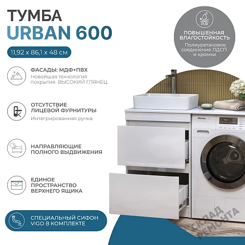 Фото Тумба под стиральную машину напольная Vigo Urban 600-0-2 tn.URB.60.2Y (под столешницу), белый купить в Новосибирске: цена, описание, фото. Интернет-магазин 6
