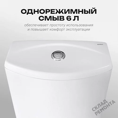 Фото Унитаз компакт напольный Santeri Ультра купить в Новосибирске: цена, описание, фото. Интернет-магазин 5