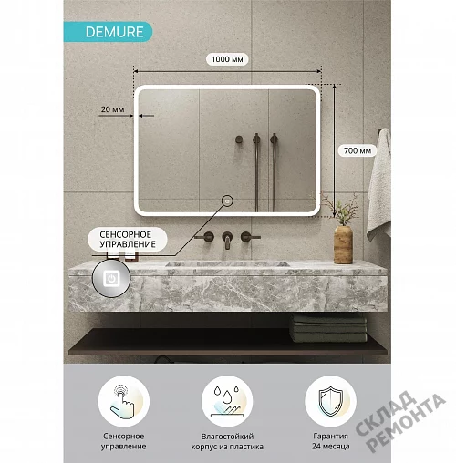 Фото Зеркало подвесное Континент Demure LED 100*70 (ЗЛП244) с подсветкой, белый купить в Новосибирске: цена, описание, фото. Интернет-магазин 6
