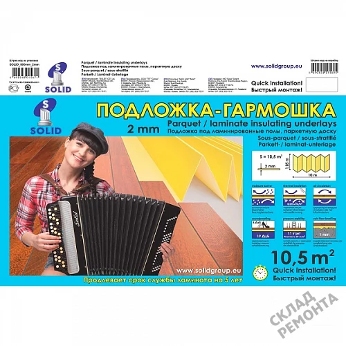 Фото Подложка гармошка Solid 2 мм под ламинат и паркет желтая – купить в Новосибирске: цена, описание, фото. Интернет-магазин 5