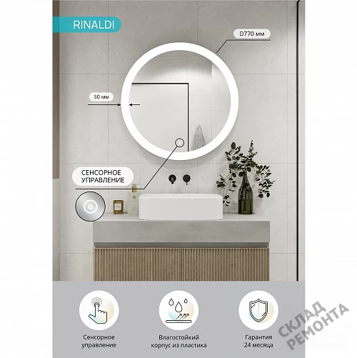 Фото Зеркало подвесное Континент Rinaldi LED 77 (ЗЛП39) с подсветкой, белый купить в Новосибирске: цена, описание, фото. Интернет-магазин 6