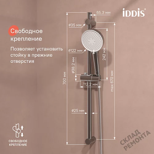 Фото Душевая стойка Iddis Оптима Хоум OPH3C70i16 хром купить в Новосибирске: цена, описание, фото. Интернет-магазин 5