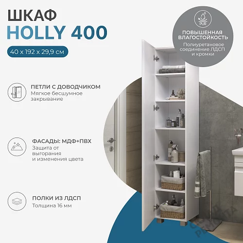 Фото Пенал напольный Vigo Holly 40 pn.HOL.40, белый купить в Новосибирске: цена, описание, фото. Интернет-магазин 2