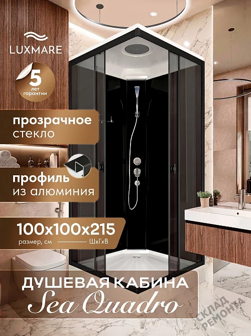 Фото Душевая кабина LUXMARE Sea Quadro Black низкий поддон квадратная 100*100 купить в Новосибирске: цена, описание, фото. Интернет-магазин 1