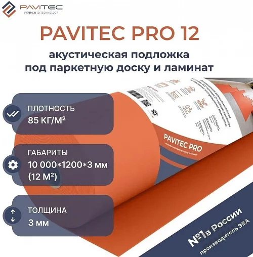 Фото Подложка рулонная Pavitec Pro 3 мм под ламинат и паркет оранжевая – купить в Новосибирске: цена, описание, фото. Интернет-магазин 1