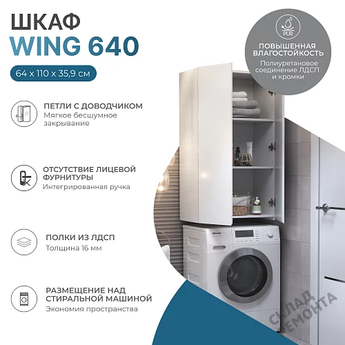 Фото Шкаф подвесной Vigo Wing 640 sh.WIN.64.2D, белый купить в Новосибирске: цена, описание, фото. Интернет-магазин 2