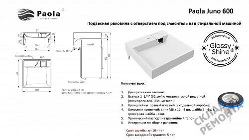 Фото Раковина над стиральной машиной Paola Джуно 600, 60 см купить в Новосибирске: цена, описание, фото. Интернет-магазин 5