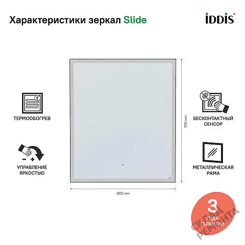Фото Зеркало подвесное Iddis Слайд SLI6000i98 с обогревом с подсветкой, черный купить в Новосибирске: цена, описание, фото. Интернет-магазин 5